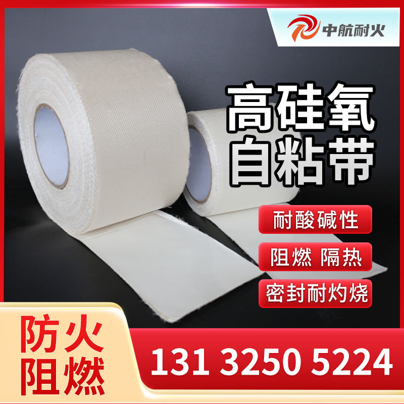 高硅氧自粘帶
